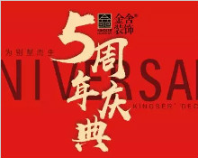 女士/先生，請您簽收這份五周年邀請函！